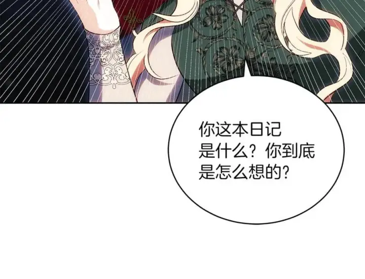 《继母活命很简单》第72话 发现日记图146