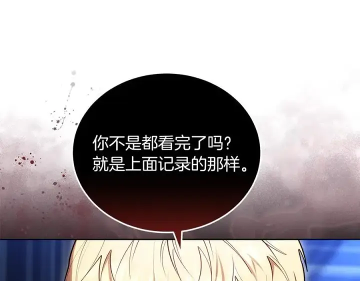 《继母活命很简单》第72话 发现日记图147