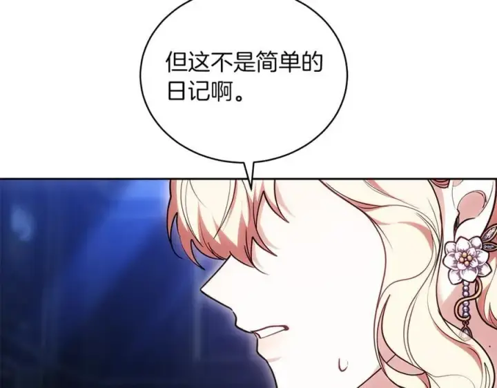 《继母活命很简单》第72话 发现日记图150