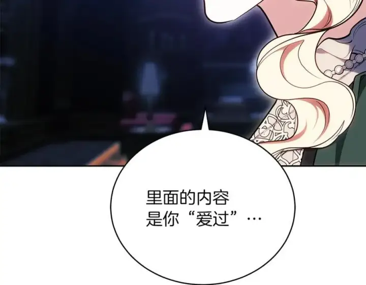 《继母活命很简单》第72话 发现日记图151