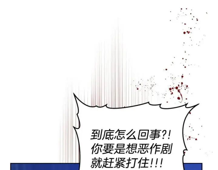 《继母活命很简单》第72话 发现日记图156