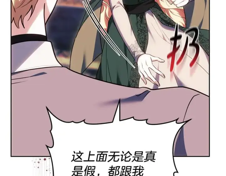 《继母活命很简单》第72话 发现日记图158