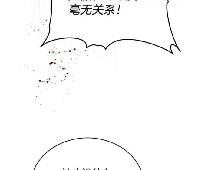 《继母活命很简单》第72话 发现日记图159