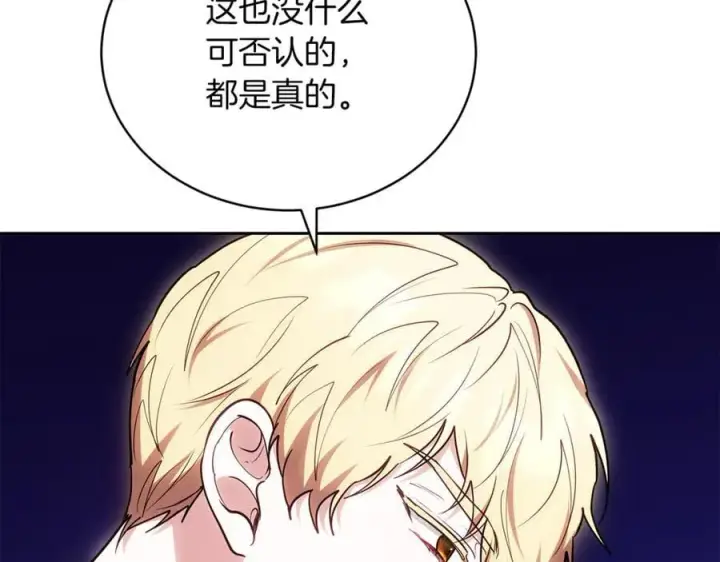 《继母活命很简单》第72话 发现日记图160