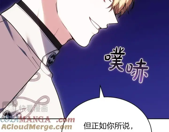 《继母活命很简单》第72话 发现日记图161