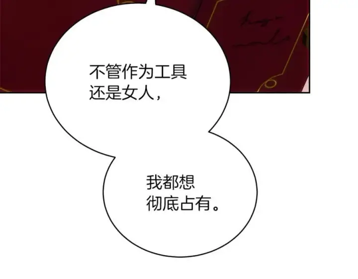 《继母活命很简单》第72话 发现日记图168