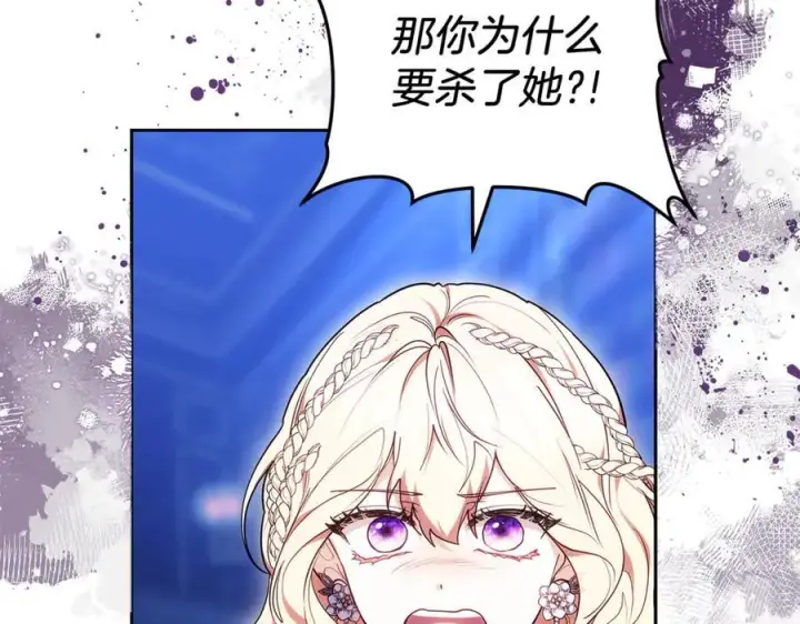 《继母活命很简单》第72话 发现日记图172