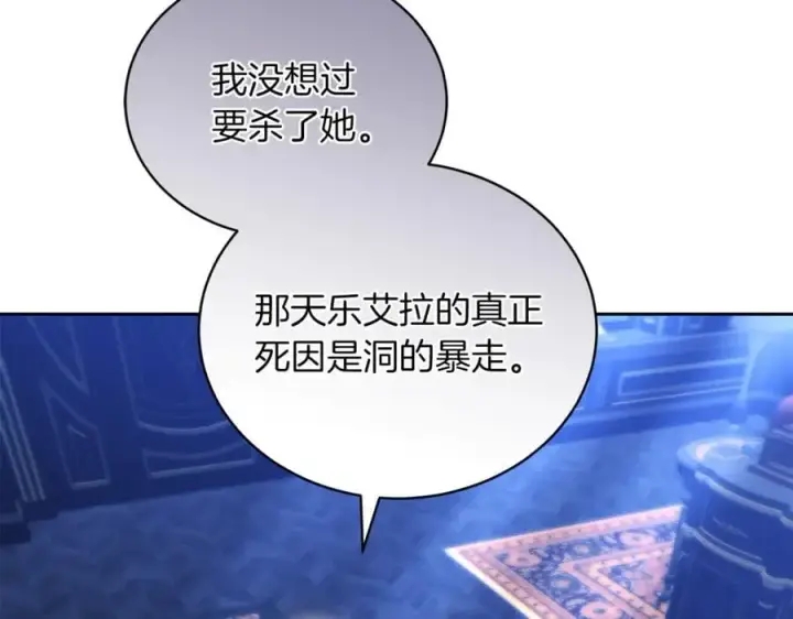 《继母活命很简单》第72话 发现日记图175