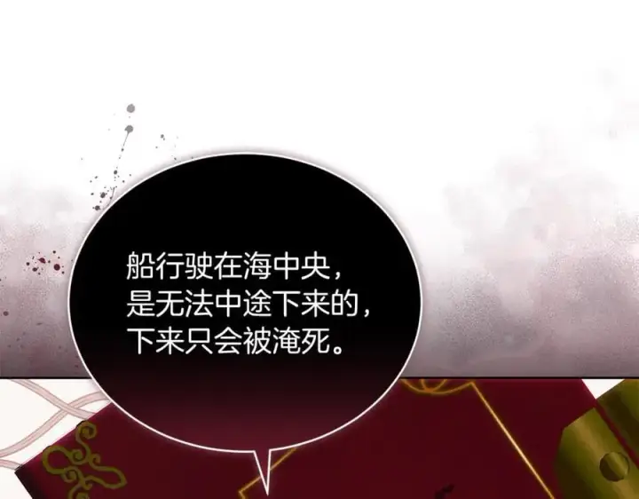 《继母活命很简单》第72话 发现日记图180