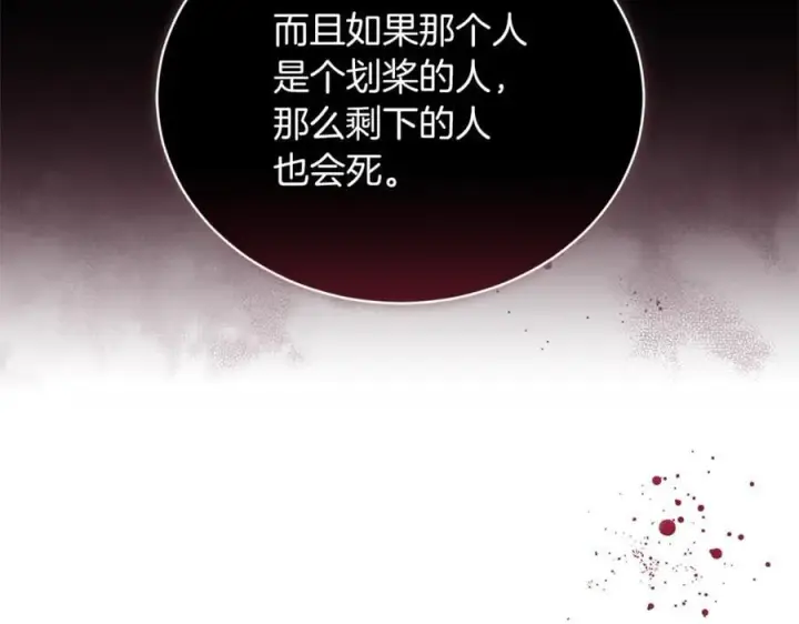 《继母活命很简单》第72话 发现日记图182