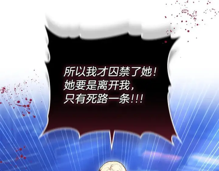 《继母活命很简单》第72话 发现日记图183