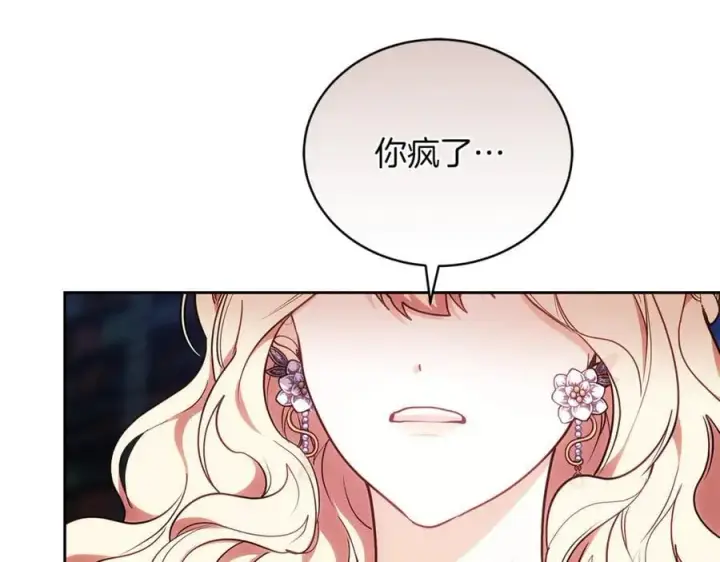 《继母活命很简单》第72话 发现日记图190