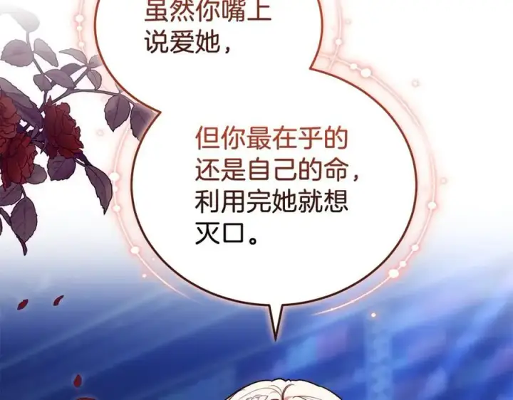 《继母活命很简单》第72话 发现日记图192