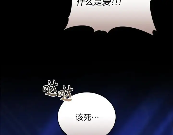 《继母活命很简单》第72话 发现日记图198