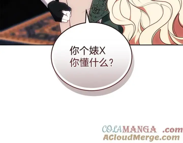 《继母活命很简单》第72话 发现日记图201