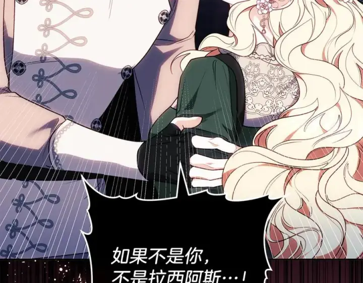 《继母活命很简单》第72话 发现日记图204
