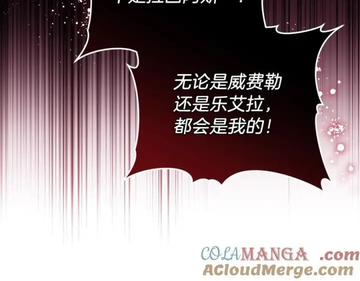 《继母活命很简单》第72话 发现日记图205
