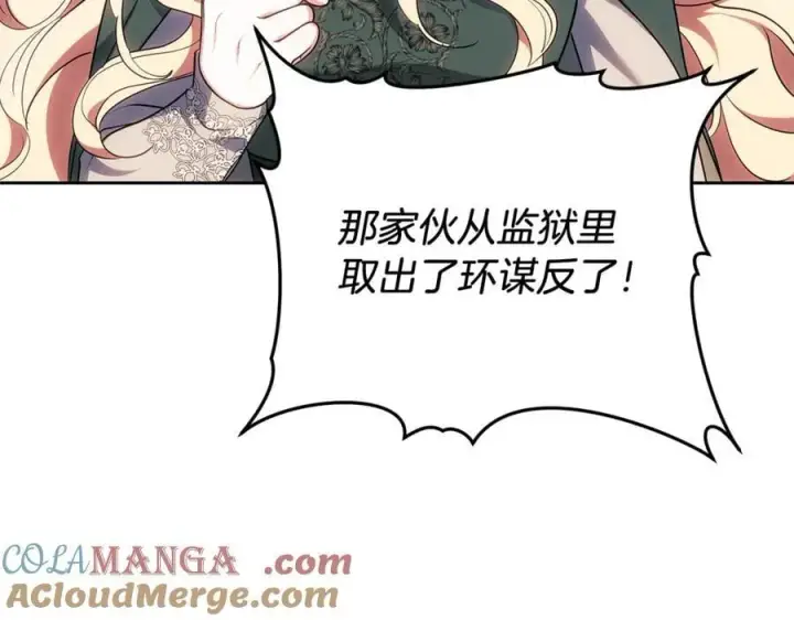 《继母活命很简单》第72话 发现日记图209