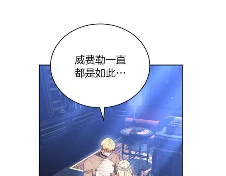 《继母活命很简单》第72话 发现日记图210