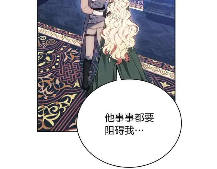 《继母活命很简单》第72话 发现日记图211