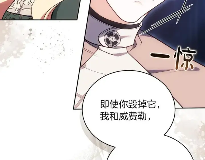 《继母活命很简单》第72话 发现日记图224