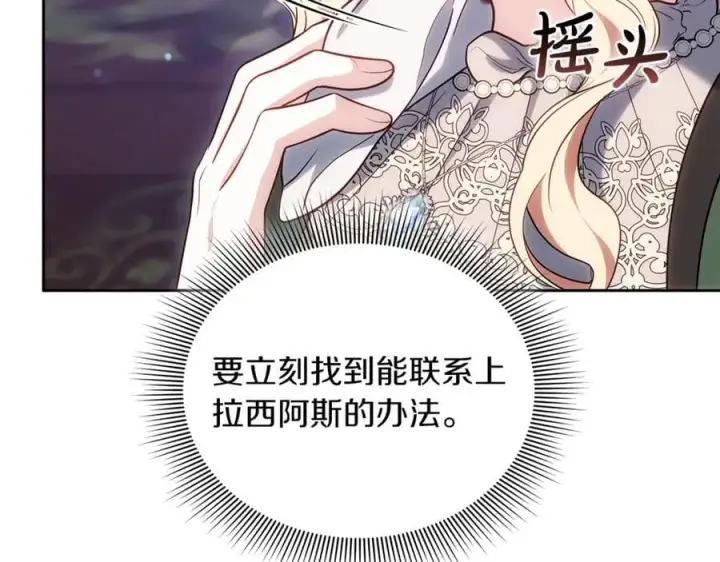 《继母活命很简单》第72话 发现日记图32