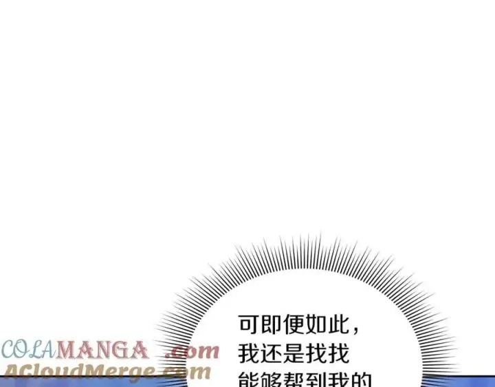 《继母活命很简单》第72话 发现日记图41