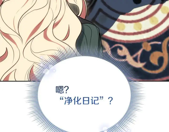 《继母活命很简单》第72话 发现日记图71