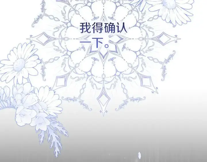 《继母活命很简单》第72话 发现日记图76