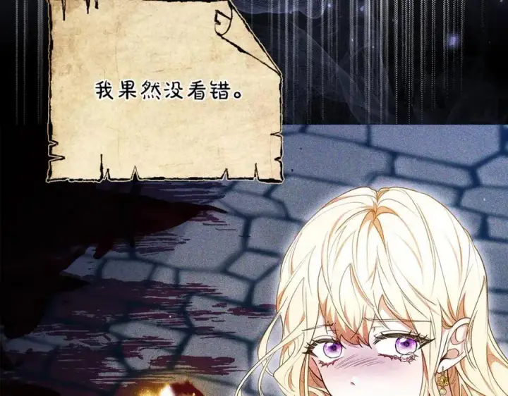 《继母活命很简单》第72话 发现日记图78