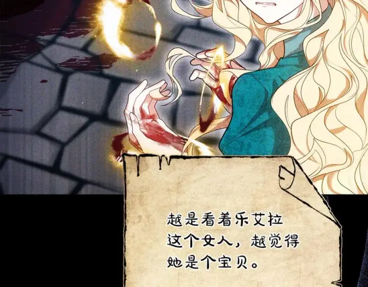 《继母活命很简单》第72话 发现日记图79
