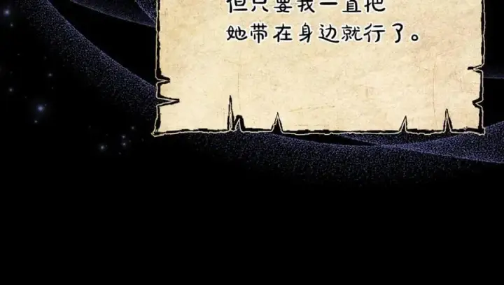 《继母活命很简单》第72话 发现日记图83