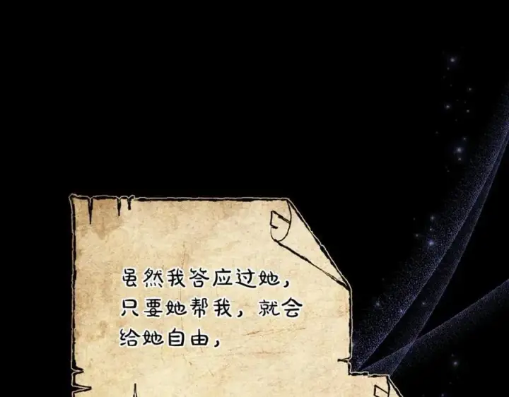 《继母活命很简单》第72话 发现日记图84