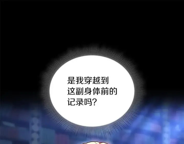 《继母活命很简单》第72话 发现日记图91