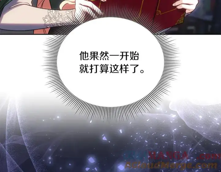 《继母活命很简单》第72话 发现日记图93