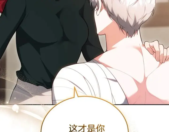 《继母活命很简单》第73话 在意之人图100