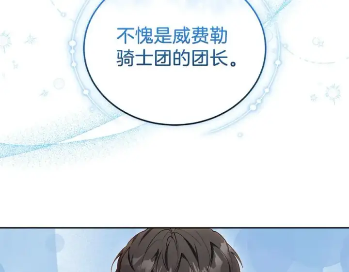 《继母活命很简单》第73话 在意之人图104