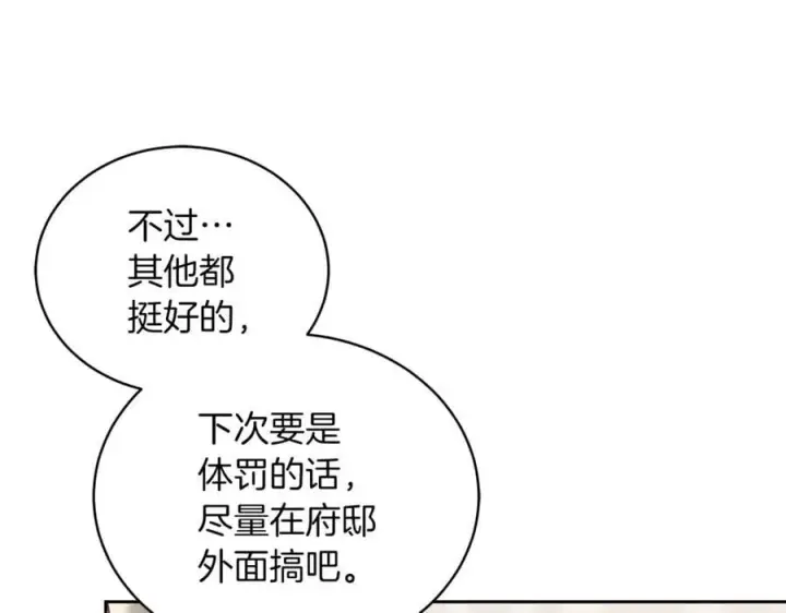《继母活命很简单》第73话 在意之人图107