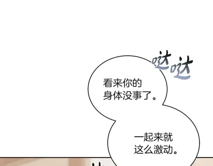 《继母活命很简单》第73话 在意之人图116