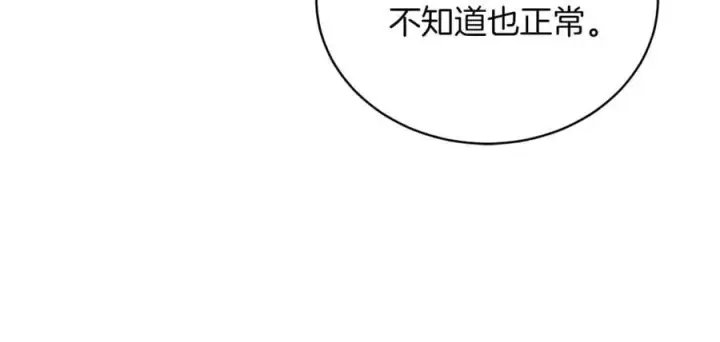 《继母活命很简单》第73话 在意之人图122