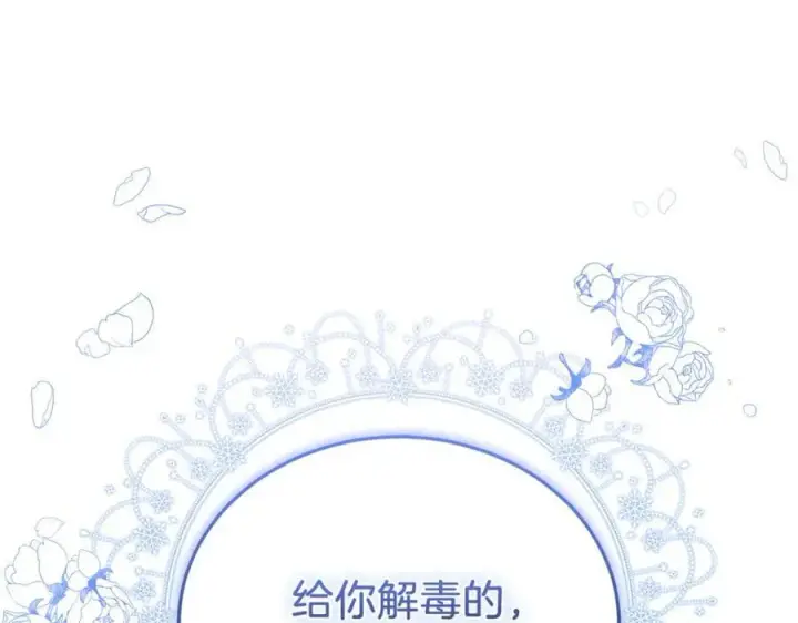 《继母活命很简单》第73话 在意之人图123