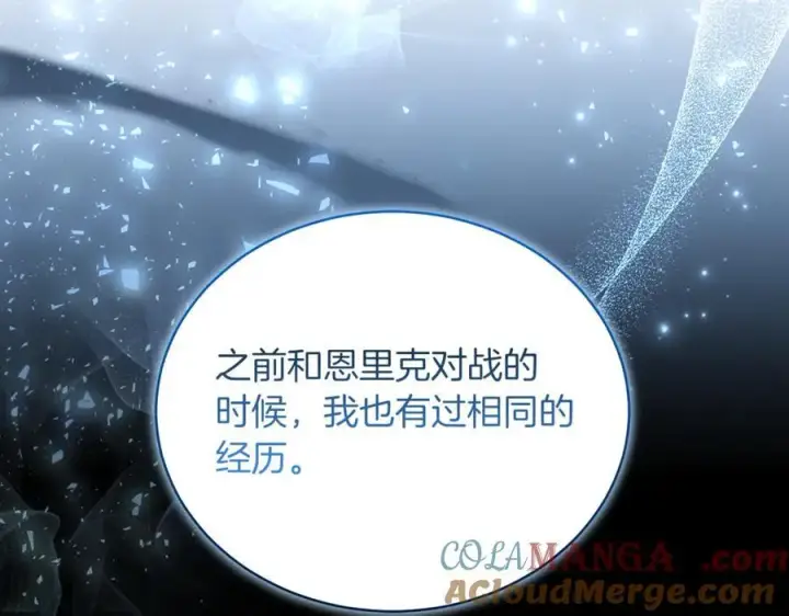 《继母活命很简单》第73话 在意之人图129