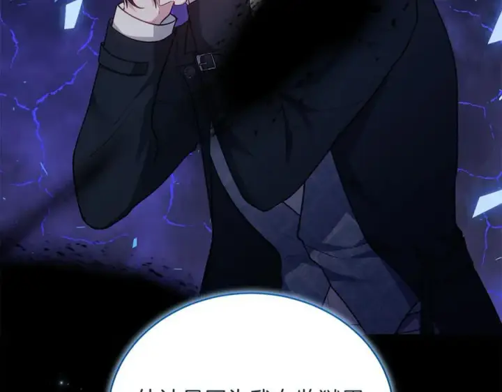《继母活命很简单》第73话 在意之人图131