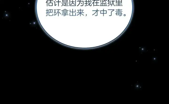 《继母活命很简单》第73话 在意之人图132