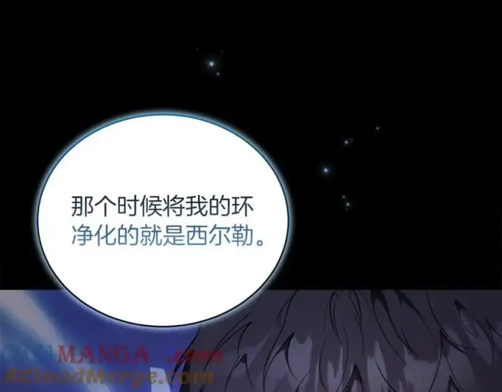《继母活命很简单》第73话 在意之人图133