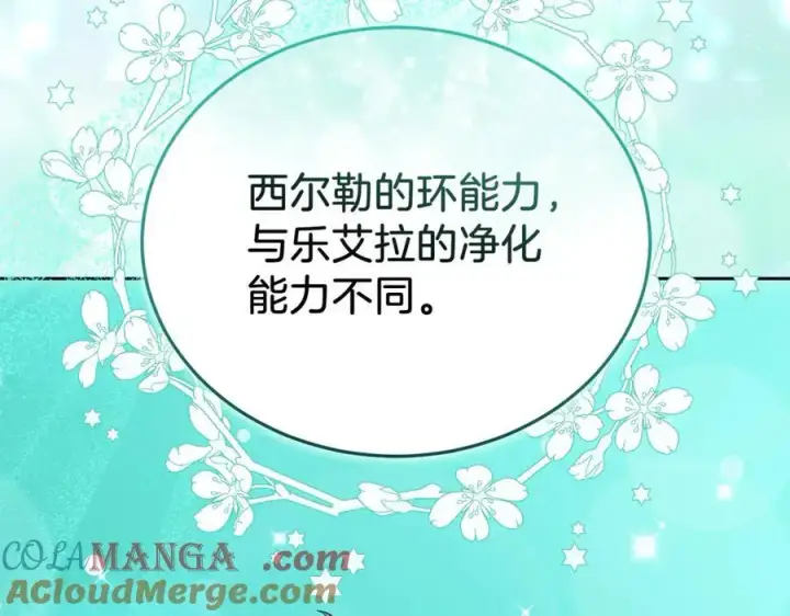 《继母活命很简单》第73话 在意之人图137