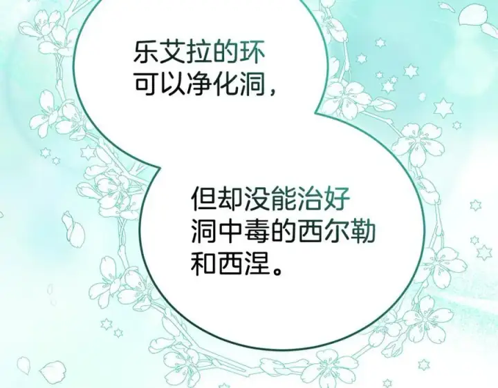 《继母活命很简单》第73话 在意之人图140