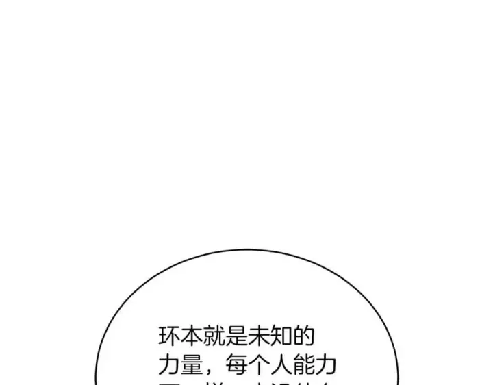 《继母活命很简单》第73话 在意之人图142