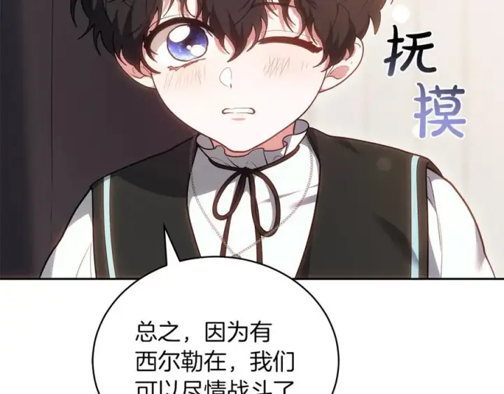 《继母活命很简单》第73话 在意之人图144