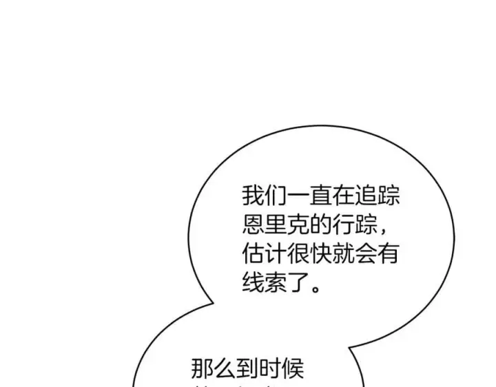 《继母活命很简单》第73话 在意之人图146